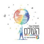 Israel’s President 2020 Award “Companies that change the world”